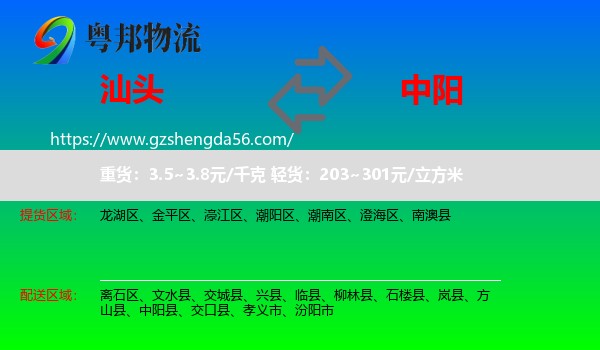 汕头到中阳县物流专线