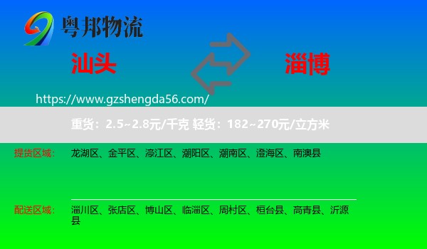 汕头到淄博物流专线