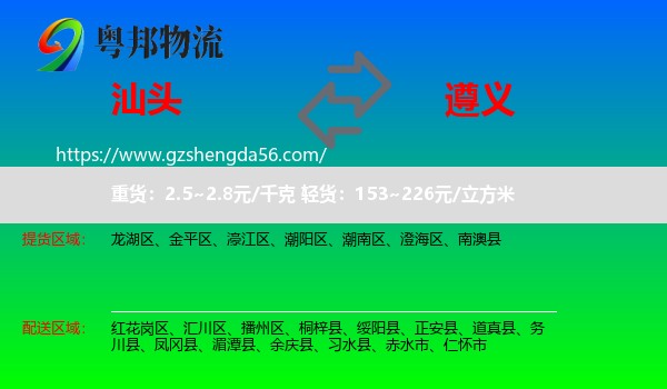 汕头到遵义物流专线