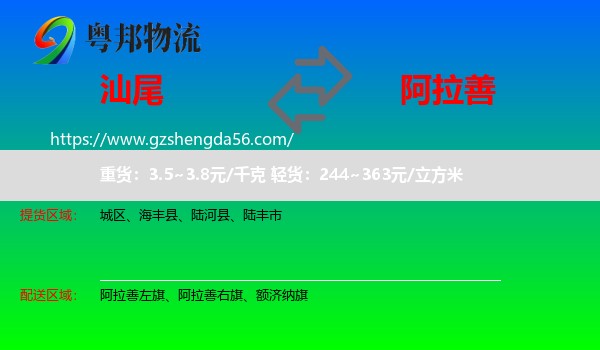汕尾到阿拉善盟物流