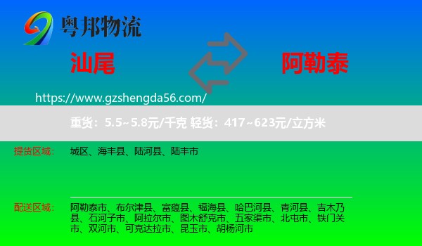 汕尾到阿勒泰物流
