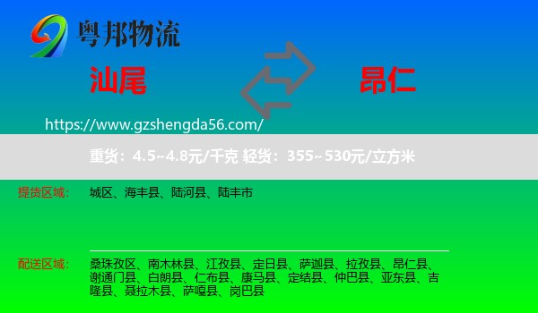 汕尾到昂仁县物流专线