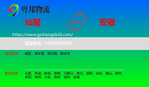 汕尾到安徽物流