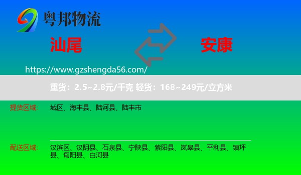 汕尾到安康物流