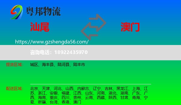 汕尾到澳门专线