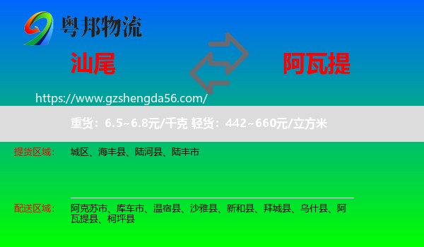 汕尾到阿瓦提县物流专线