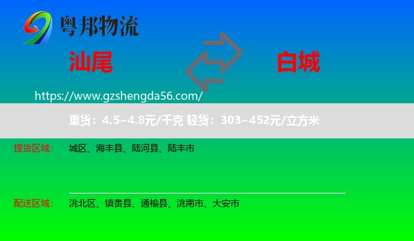 汕尾到白城物流