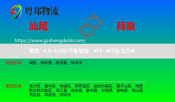 汕尾到拜泉县物流专线