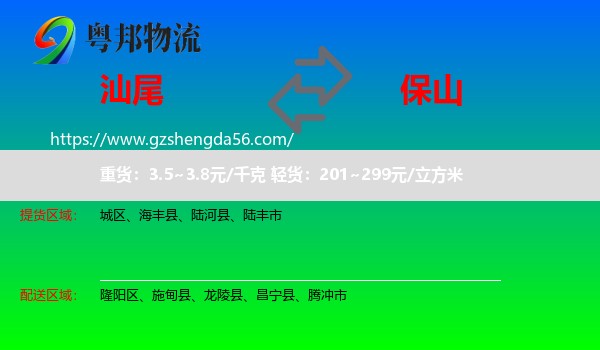 汕尾到保山物流