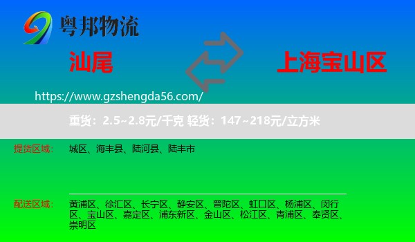 汕尾到宝山区物流