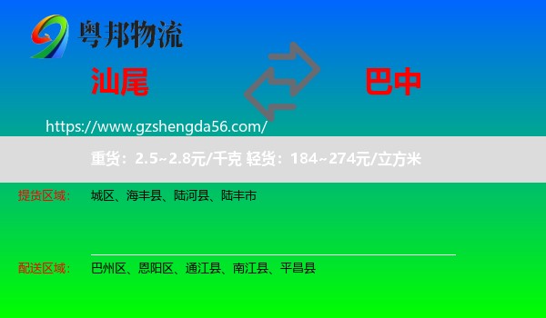 汕尾到巴中物流