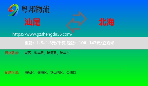 汕尾到北海物流