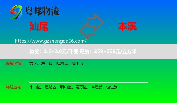 汕尾到本溪物流