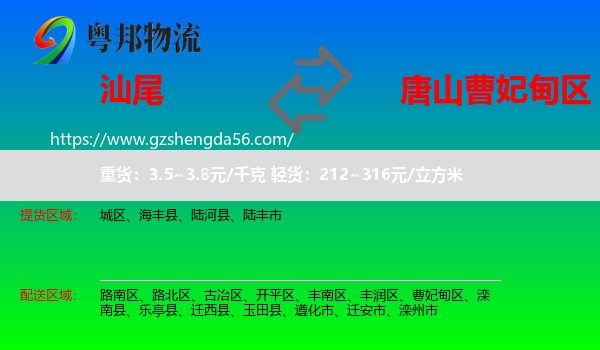 汕尾到曹妃甸区物流专线