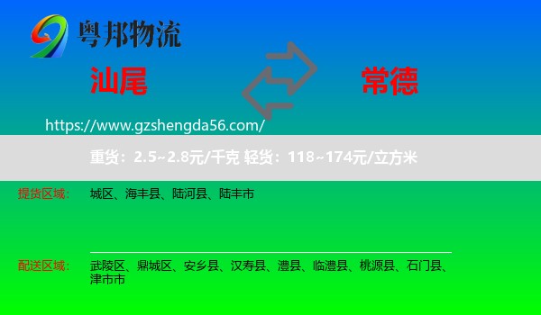 汕尾到常德物流