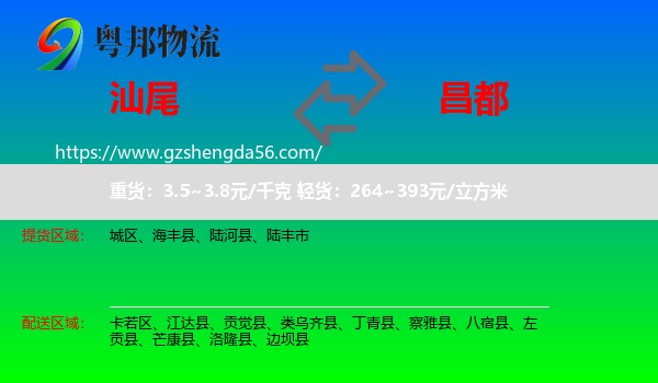 汕尾到昌都物流