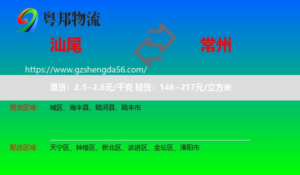 汕尾到常州物流