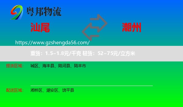 汕尾到潮州物流