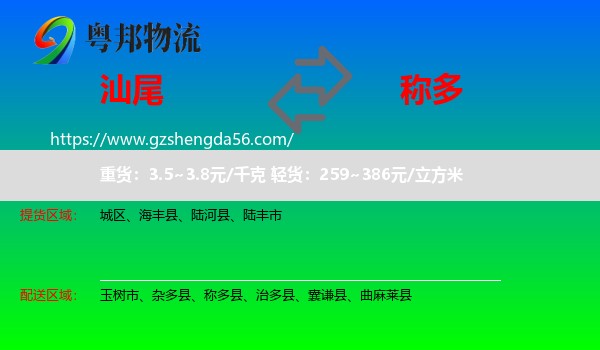 汕尾到称多县物流专线