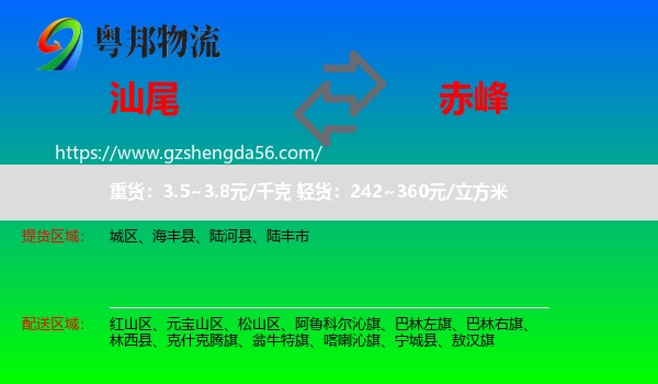 汕尾到赤峰物流