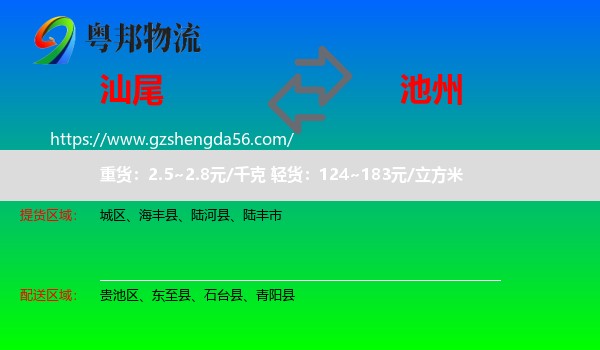 汕尾到池州物流