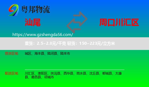 汕尾到川汇区物流专线