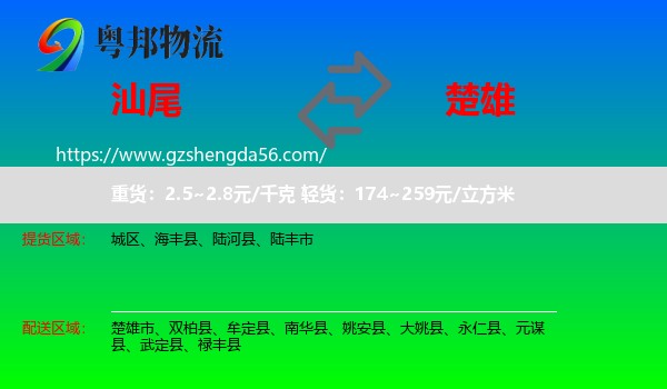 汕尾到楚雄物流