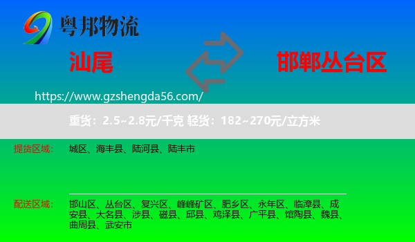 汕尾到丛台区物流专线