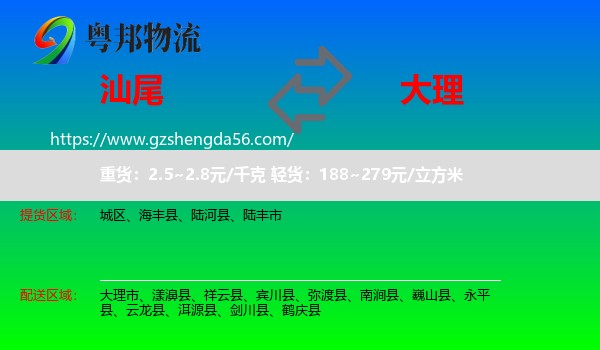 汕尾到大理物流
