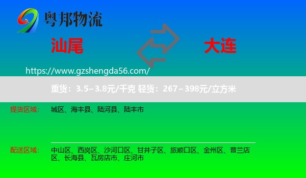 汕尾到大连物流