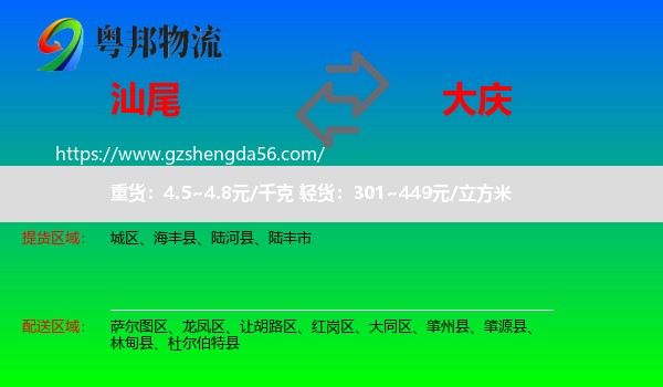 汕尾到大庆物流