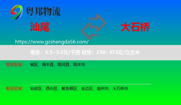 汕尾到大石桥市物流专线
