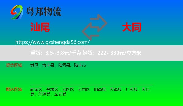 汕尾到大同物流
