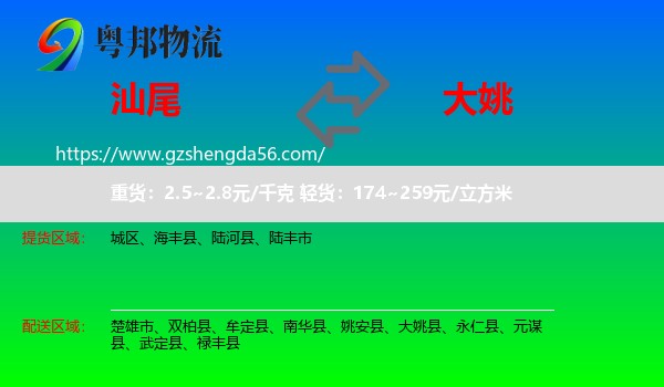 汕尾到大姚县物流专线