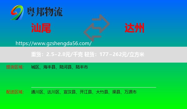 汕尾到达州物流
