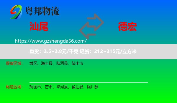 汕尾到德宏物流