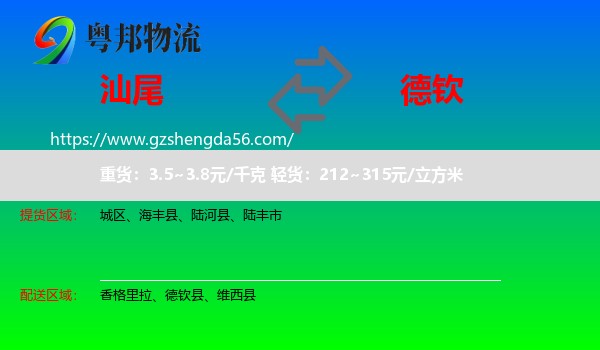汕尾到德钦县物流专线