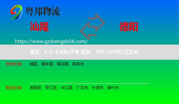 汕尾到德阳物流