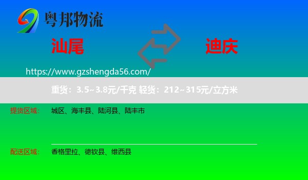 汕尾到迪庆物流