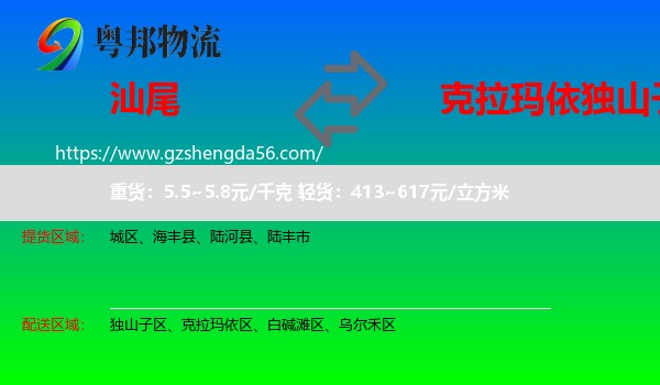 汕尾到独山子区物流专线