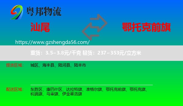 汕尾到鄂托克前旗物流专线