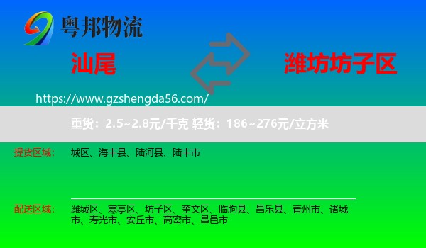 汕尾到坊子区物流专线