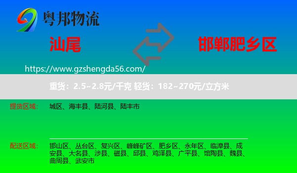 汕尾到肥乡区物流专线