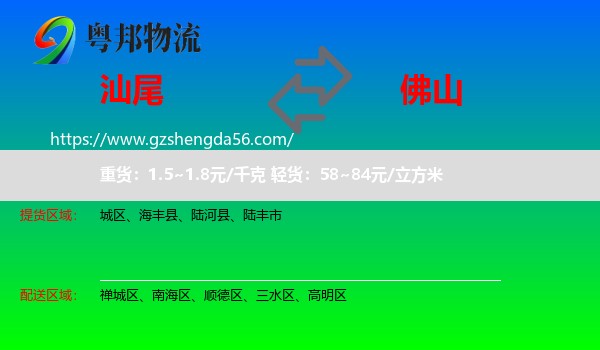 汕尾到佛山物流