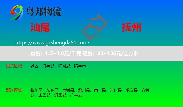汕尾到抚州物流