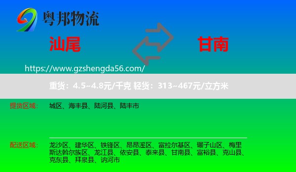汕尾到甘南县物流专线