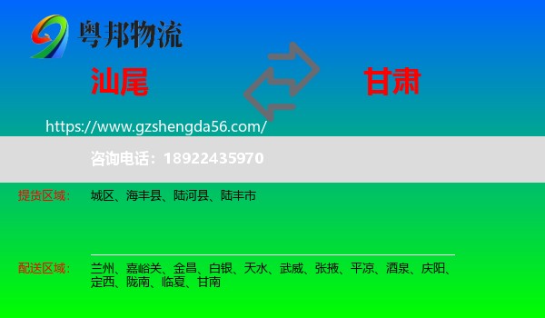 汕尾到甘肃物流