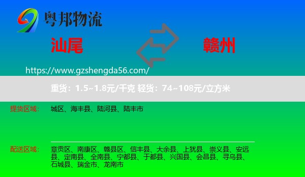 汕尾到赣州物流