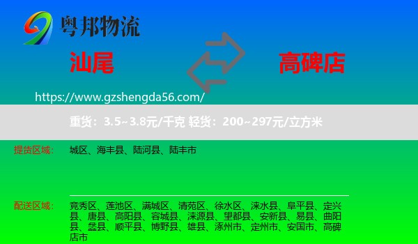 汕尾到高碑店市物流专线