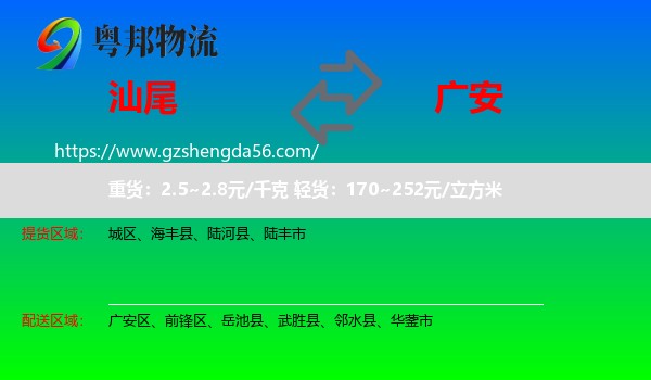 汕尾到广安物流